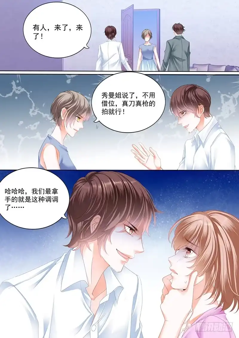 《霸道小叔，请轻撩！》第一次 第6页