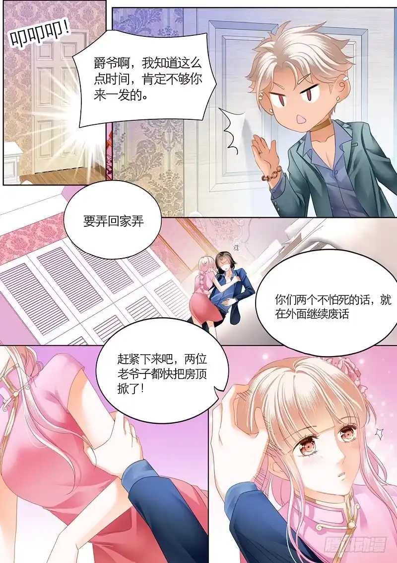 《霸道小叔，请轻撩！》订婚宴 第7页