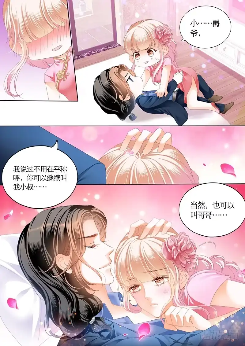 《霸道小叔，请轻撩！》订婚宴 第4页