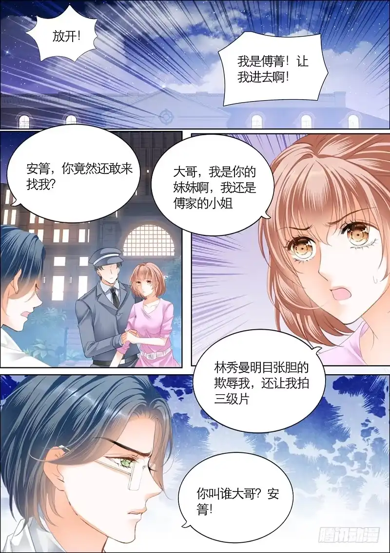 《霸道小叔，请轻撩！》订婚宴 第12页