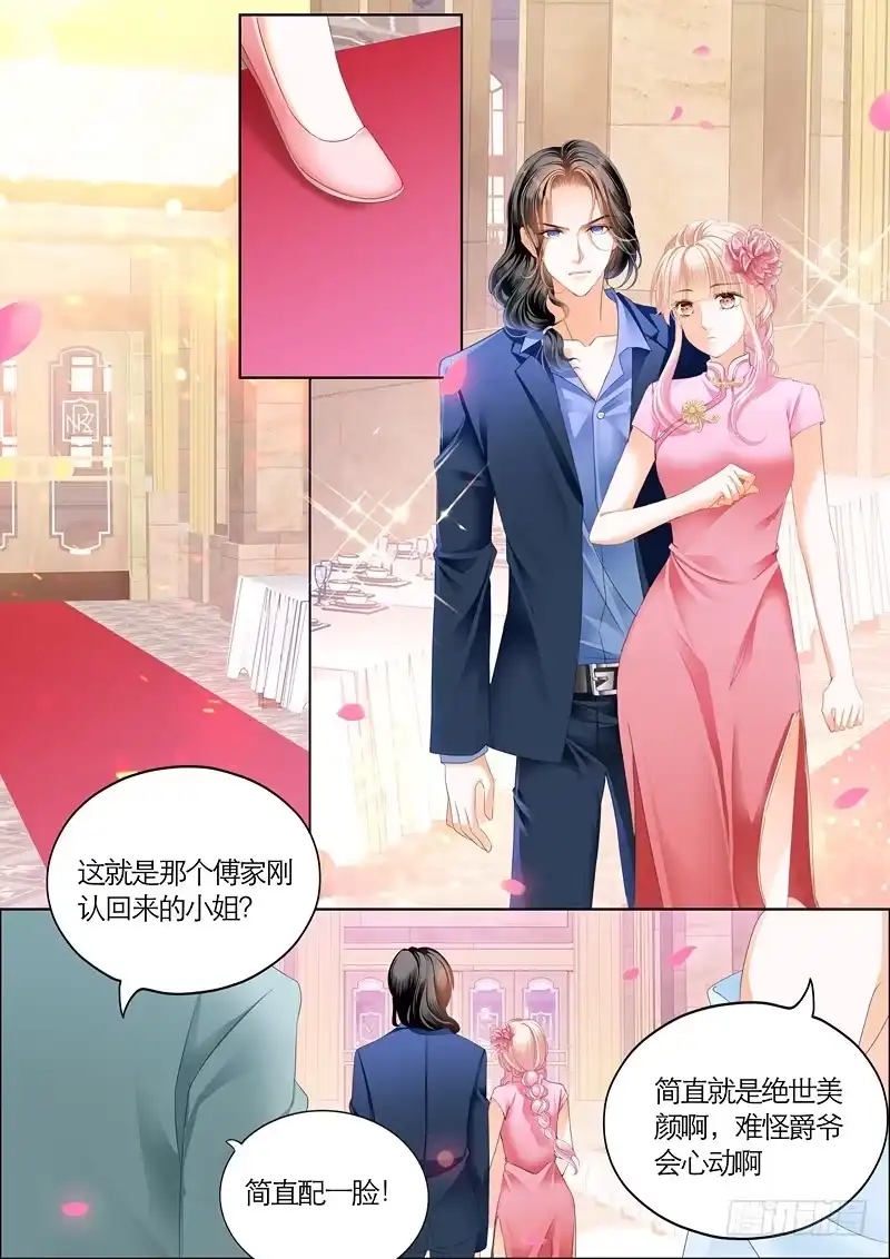 《霸道小叔，请轻撩！》订婚宴 第9页