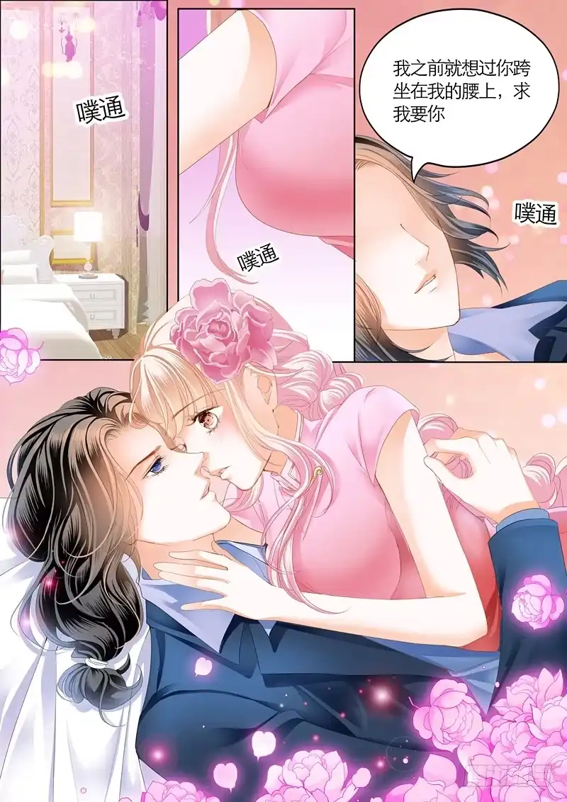 《霸道小叔，请轻撩！》订婚宴 第3页