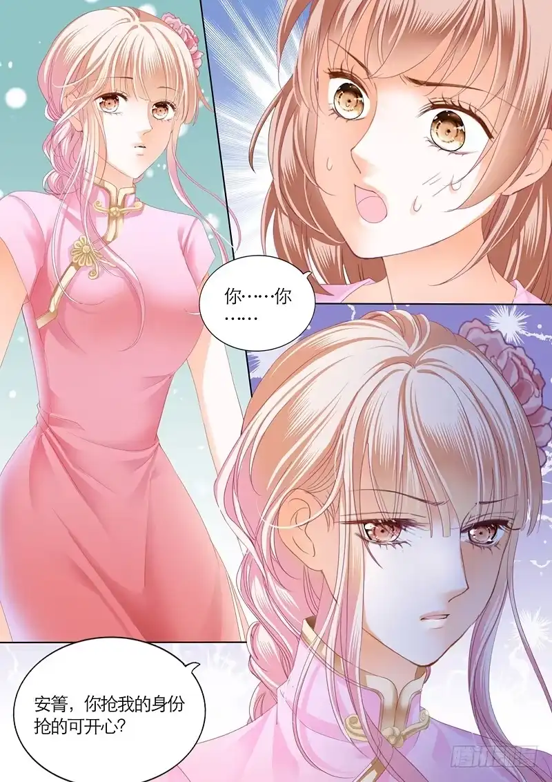 《霸道小叔，请轻撩！》订婚宴 第14页