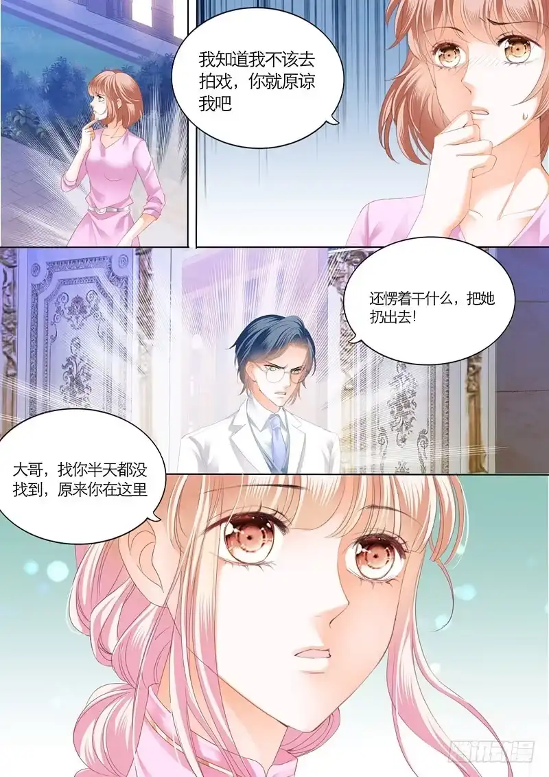 《霸道小叔，请轻撩！》订婚宴 第13页