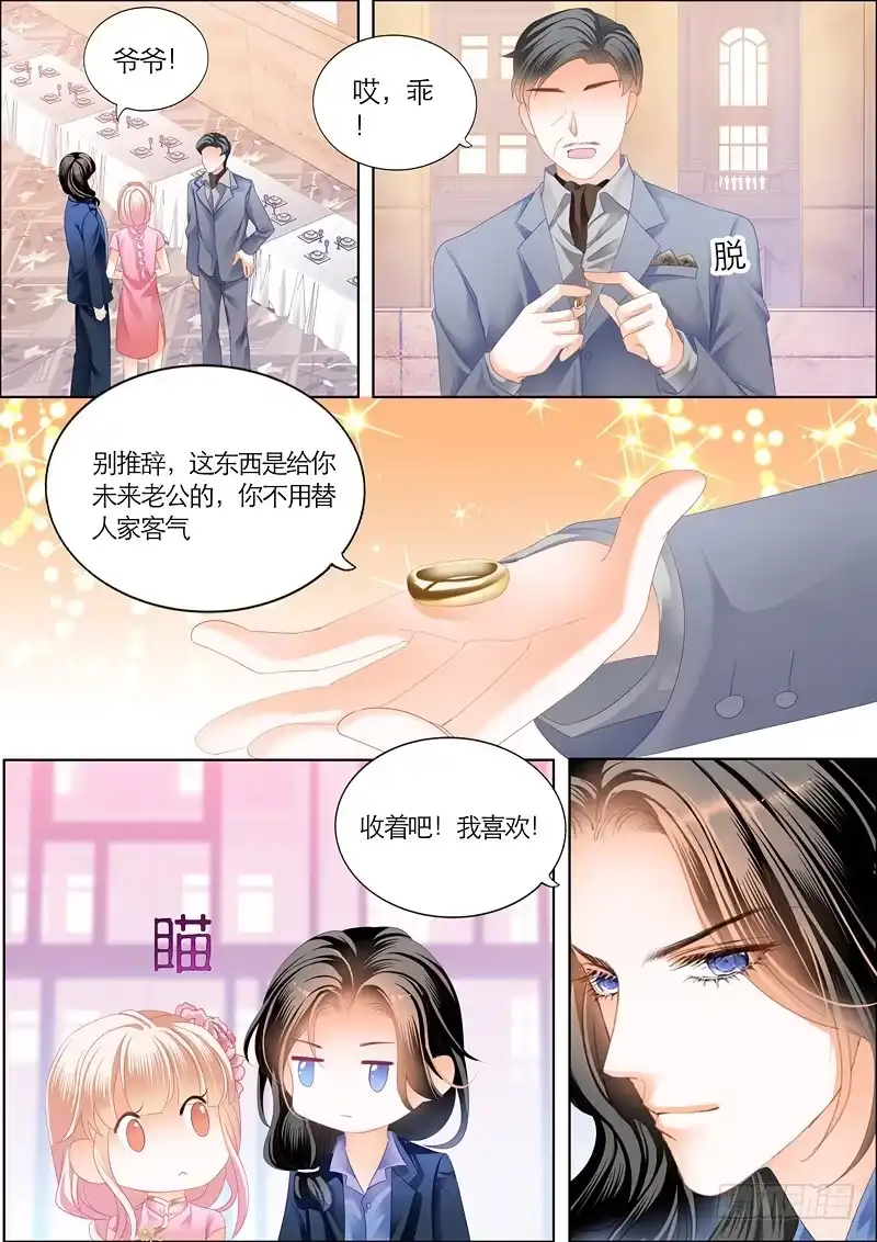 《霸道小叔，请轻撩！》订婚宴 第10页