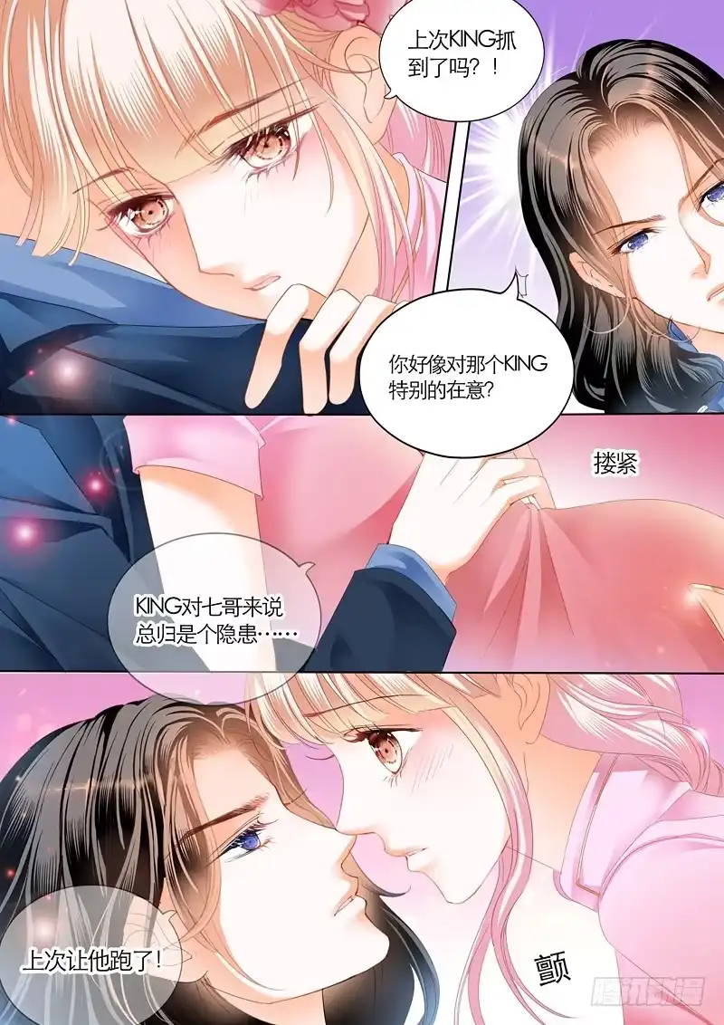 《霸道小叔，请轻撩！》订婚宴 第5页