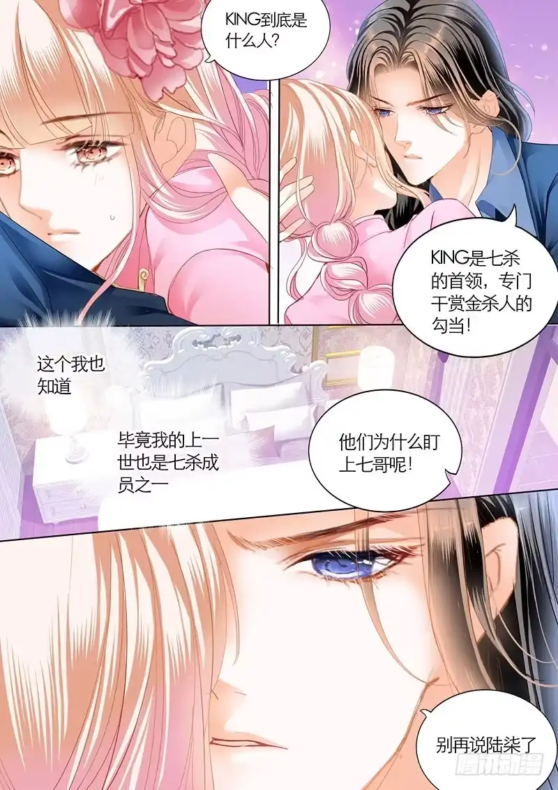 《霸道小叔，请轻撩！》订婚宴 第6页