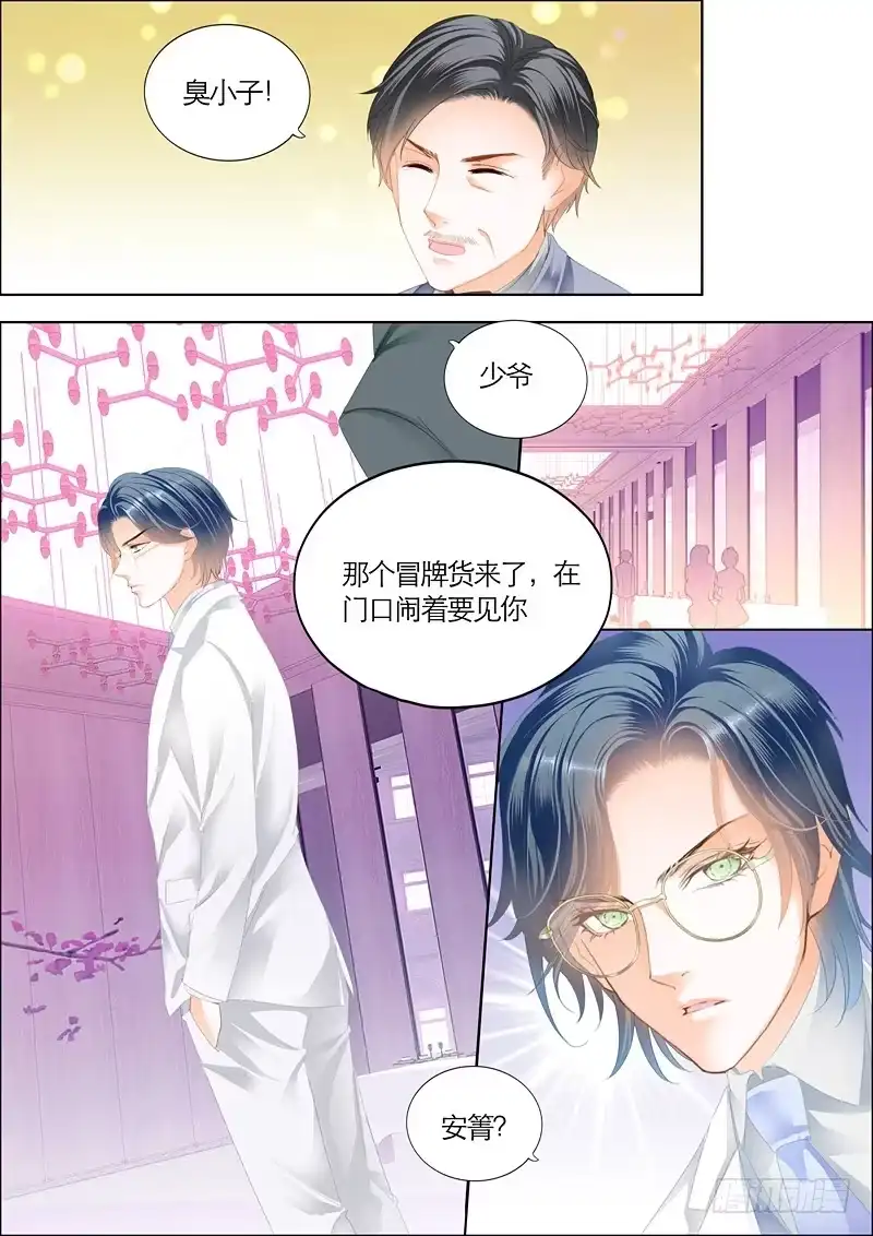 《霸道小叔，请轻撩！》订婚宴 第11页