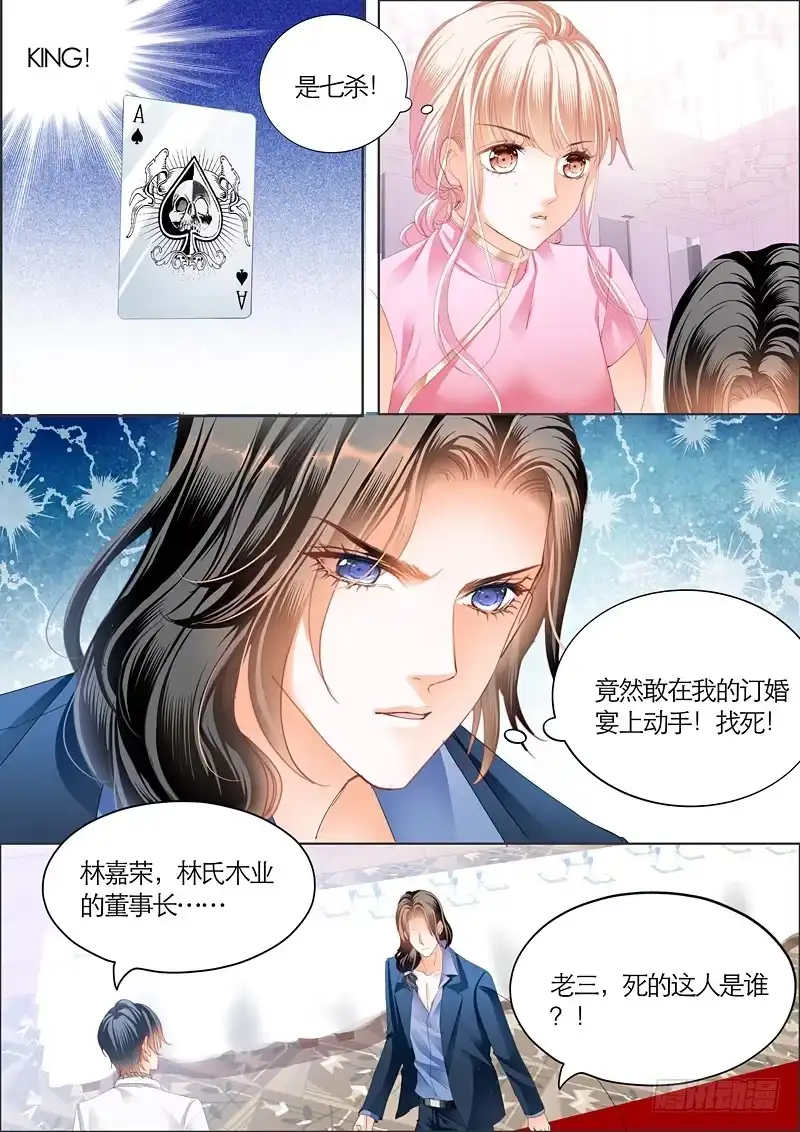 《霸道小叔，请轻撩！》不要玩火 第6页