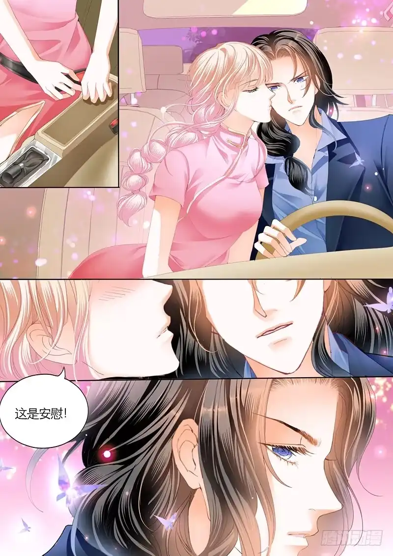 《霸道小叔，请轻撩！》不要玩火 第9页