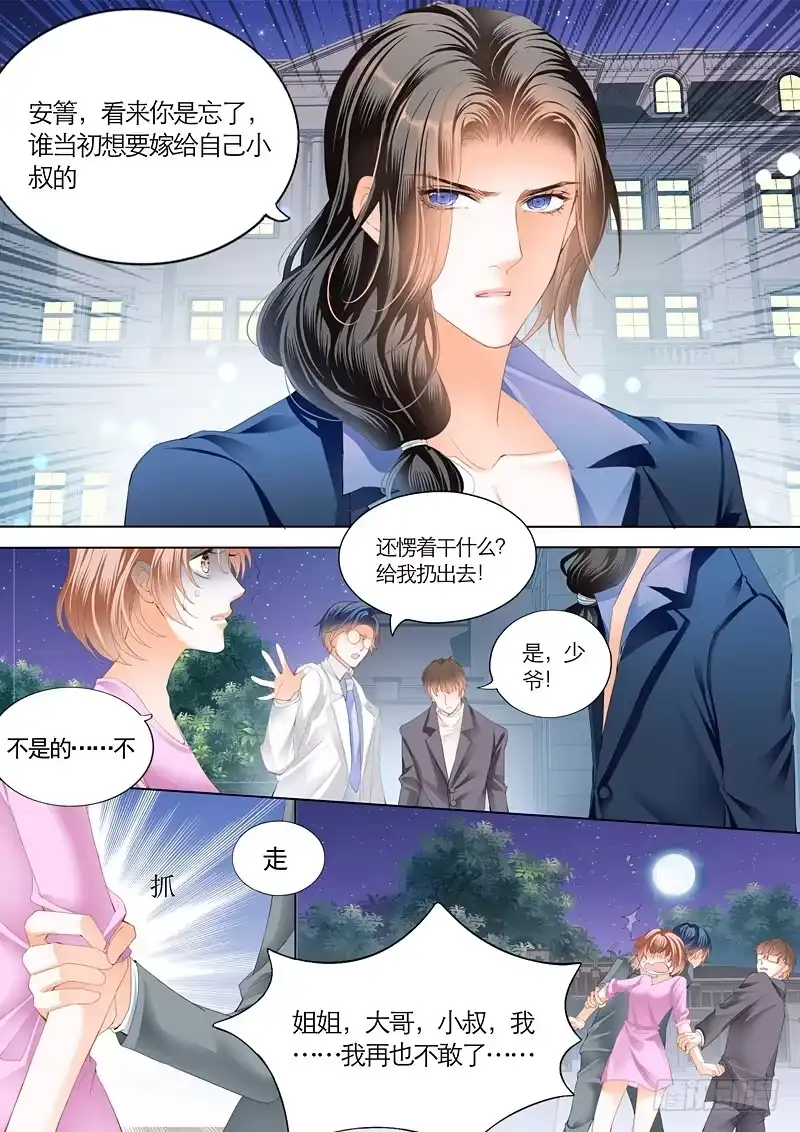 《霸道小叔，请轻撩！》不要玩火 第3页