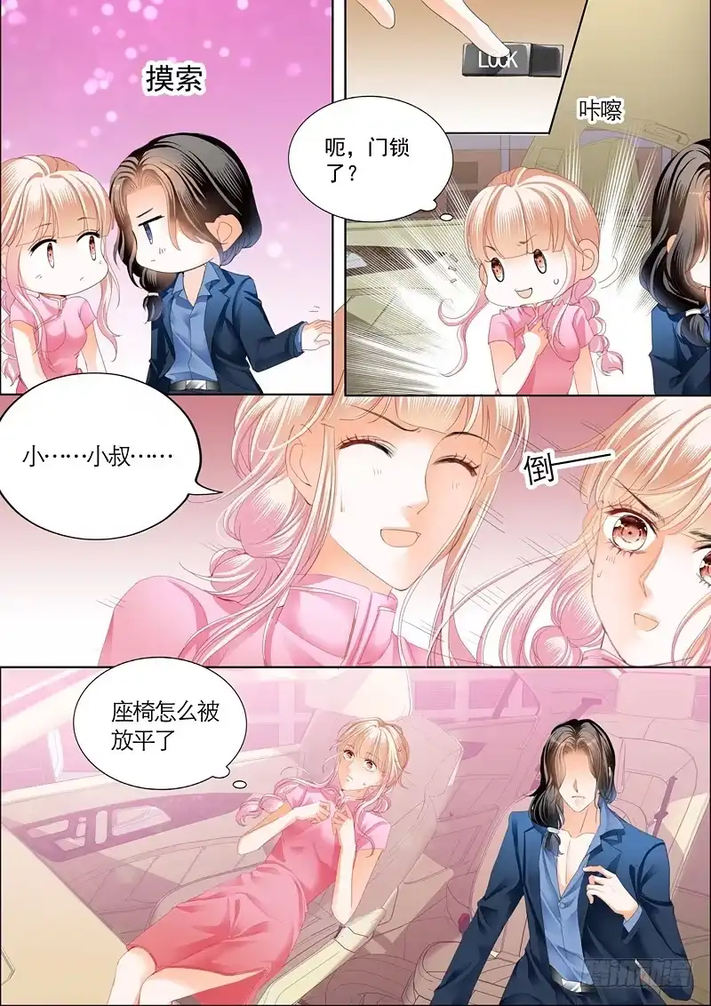《霸道小叔，请轻撩！》不要玩火 第10页