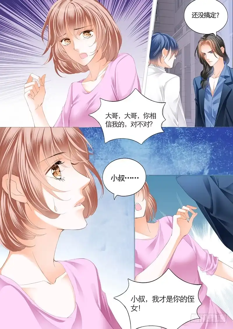 《霸道小叔，请轻撩！》不要玩火 第2页