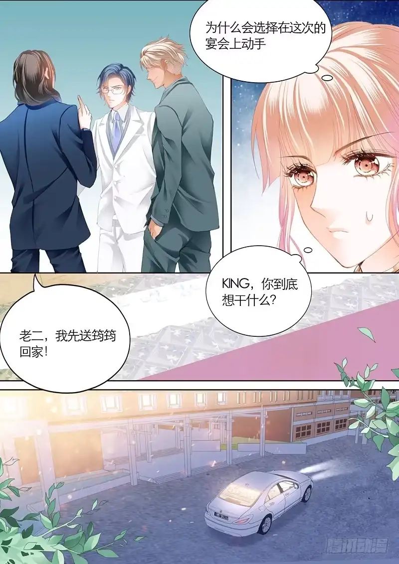 《霸道小叔，请轻撩！》不要玩火 第7页