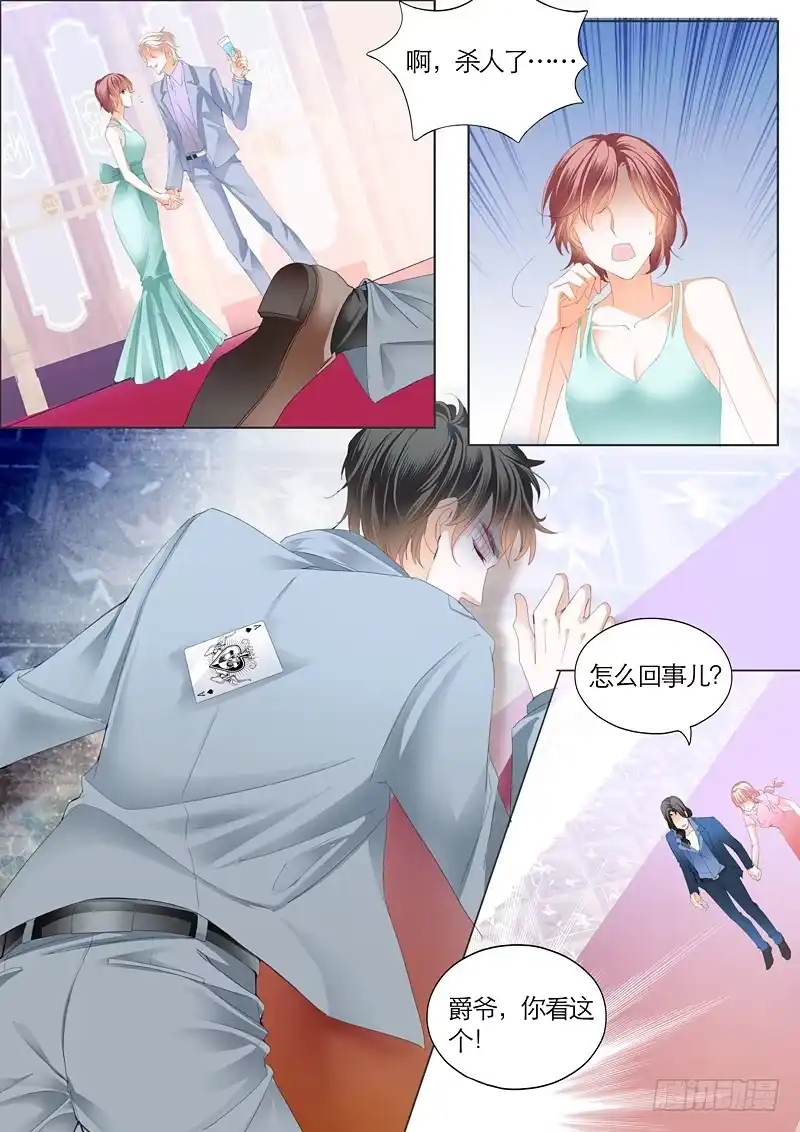 《霸道小叔，请轻撩！》不要玩火 第5页