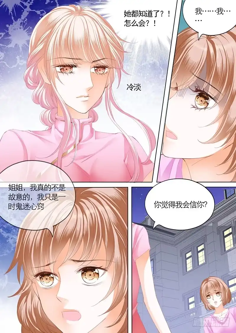 《霸道小叔，请轻撩！》不要玩火 第1页