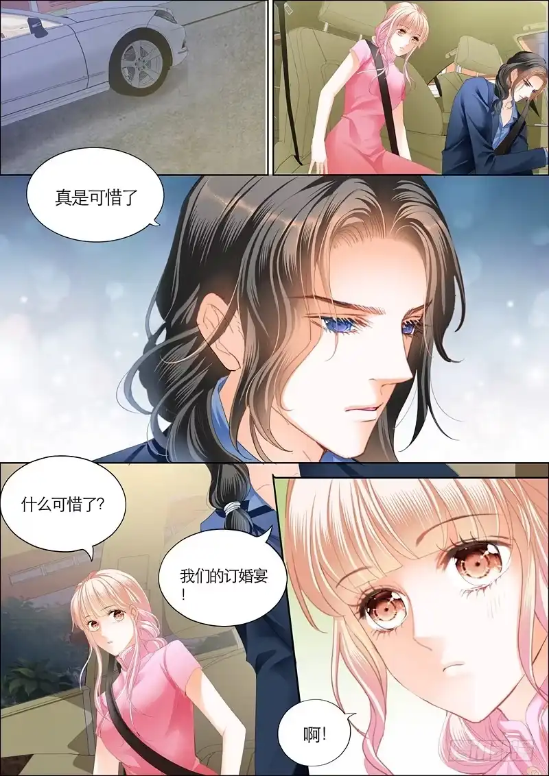 《霸道小叔，请轻撩！》不要玩火 第8页