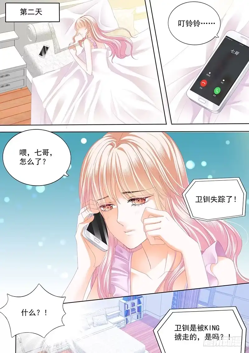 《霸道小叔，请轻撩！》卫钏失踪了 第4页