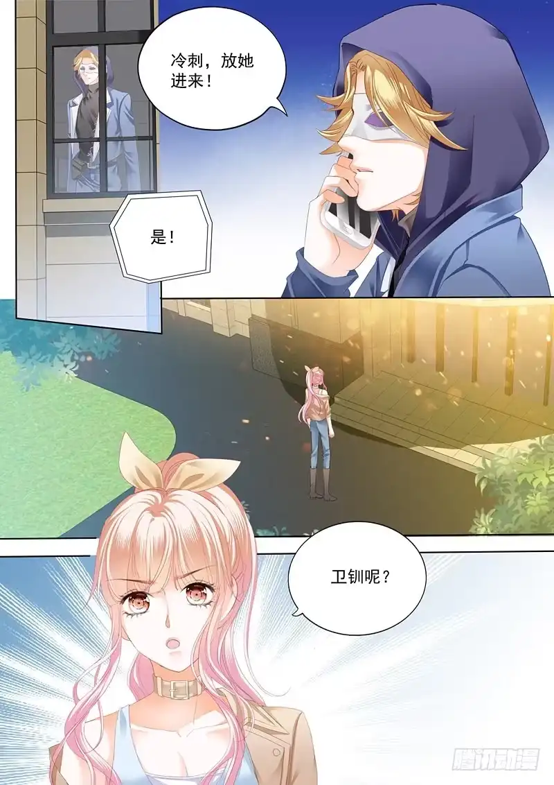 《霸道小叔，请轻撩！》卫钏失踪了 第9页