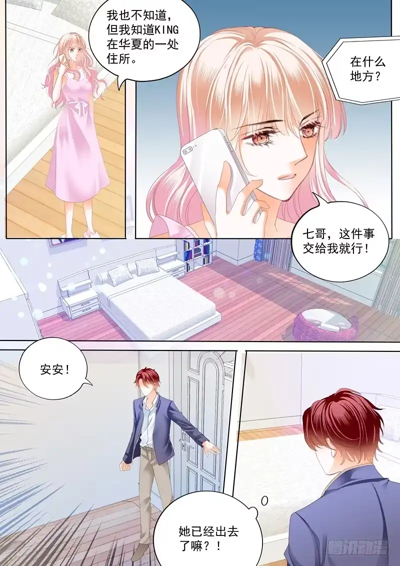 《霸道小叔，请轻撩！》卫钏失踪了 第5页