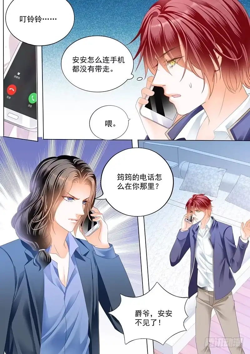 《霸道小叔，请轻撩！》卫钏失踪了 第6页