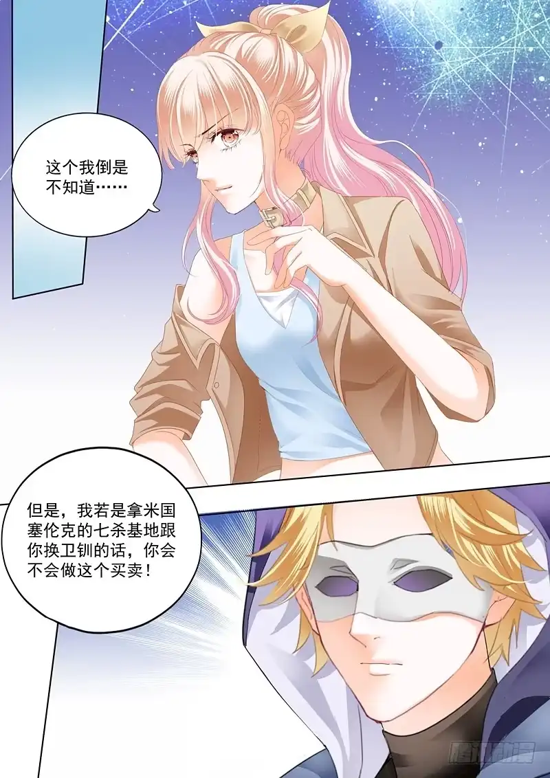 《霸道小叔，请轻撩！》卫钏失踪了 第11页
