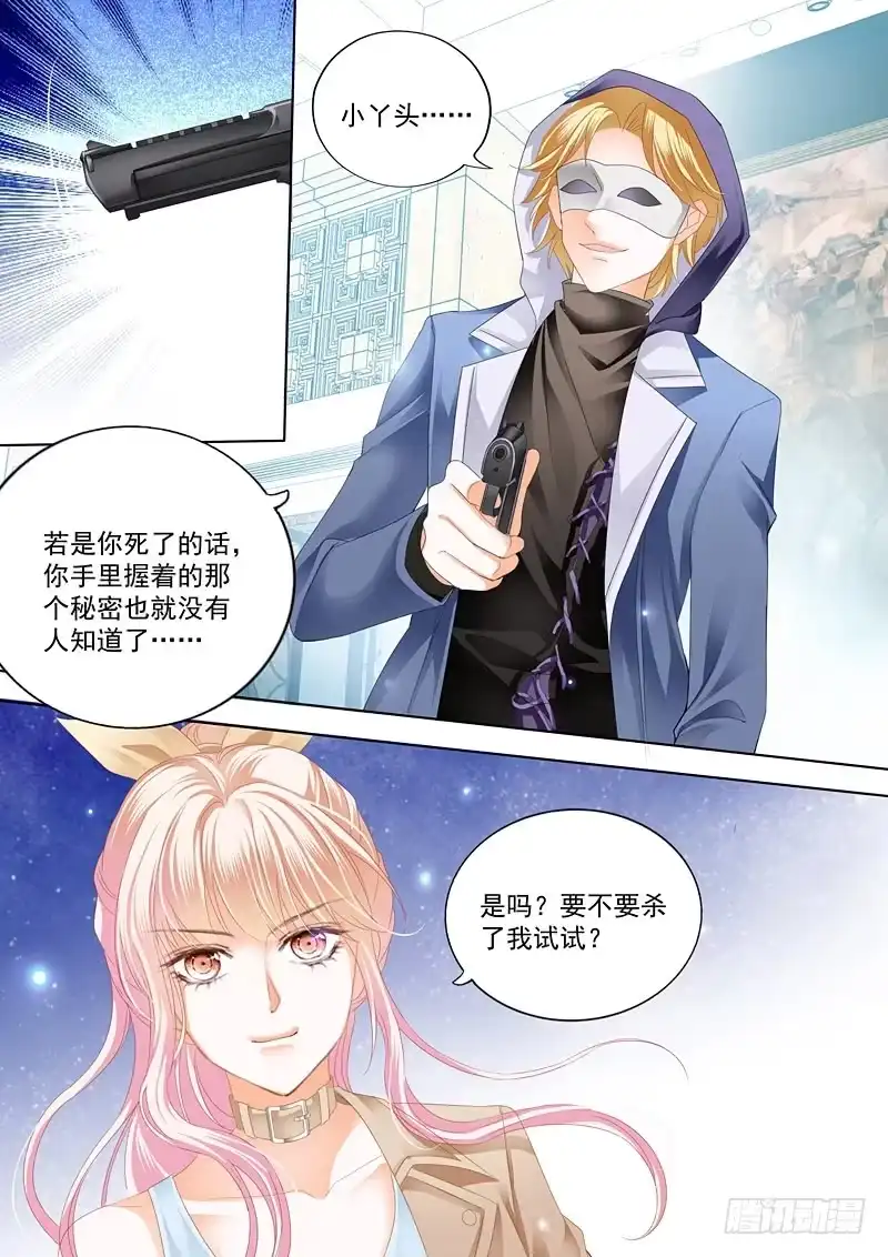 《霸道小叔，请轻撩！》卫钏失踪了 第13页