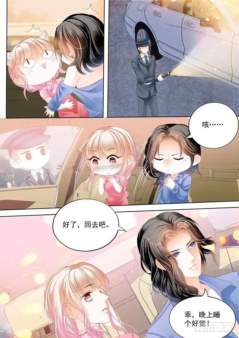 《霸道小叔，请轻撩！》卫钏失踪了 第3页