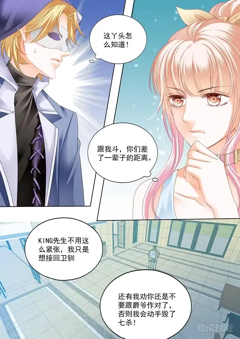 《霸道小叔，请轻撩！》卫钏失踪了 第12页