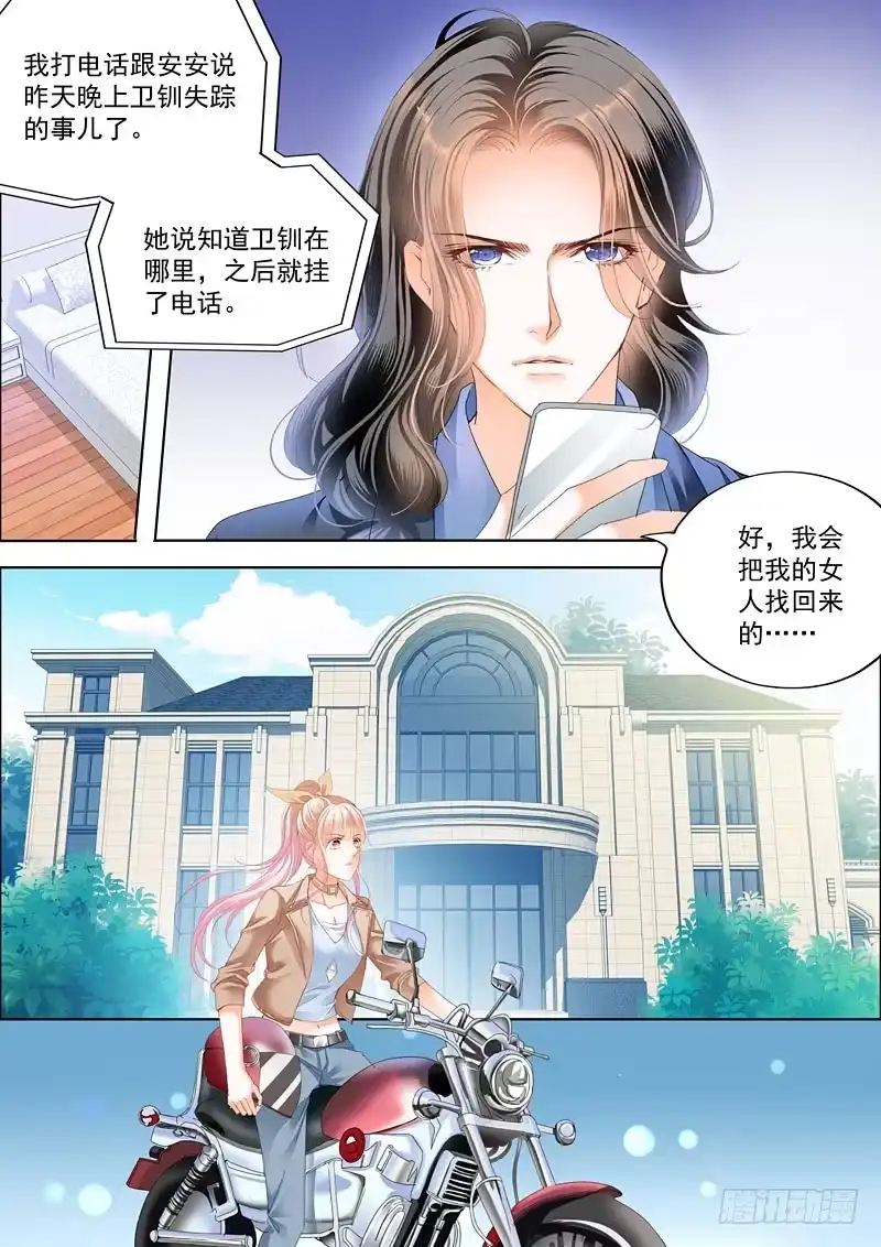 《霸道小叔，请轻撩！》卫钏失踪了 第7页