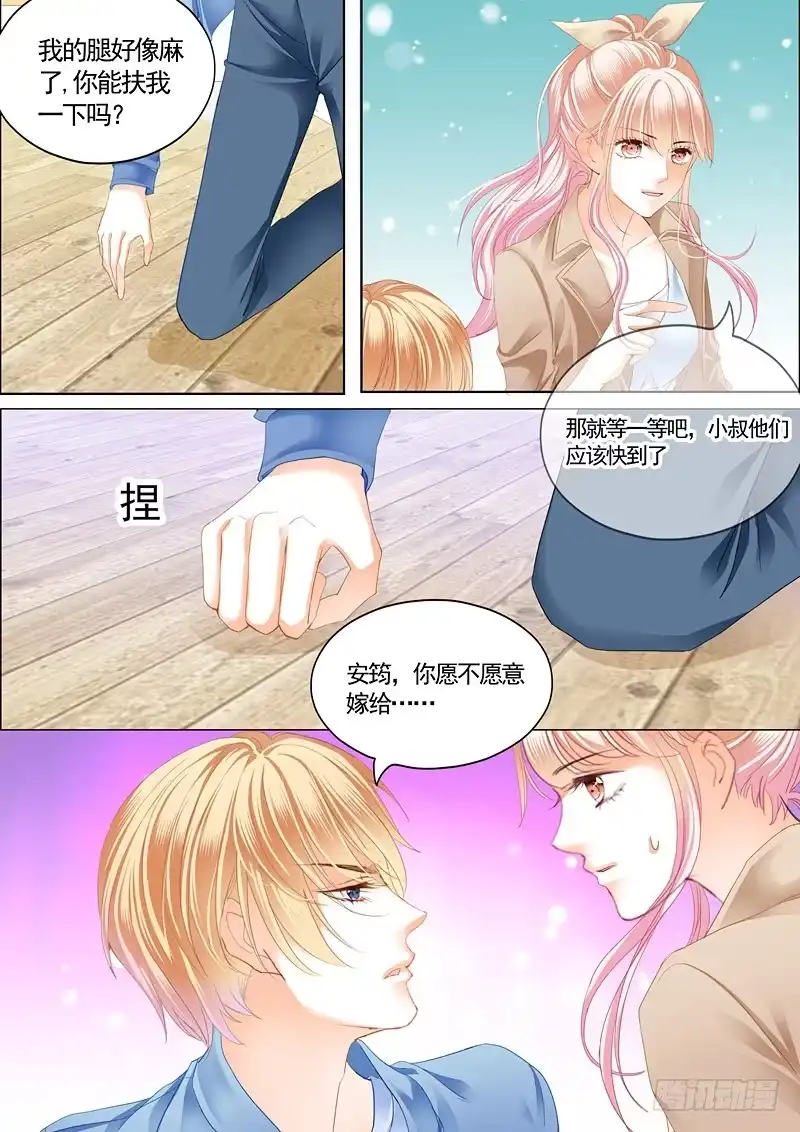 《霸道小叔，请轻撩！》卫钏失踪了（下） 第9页