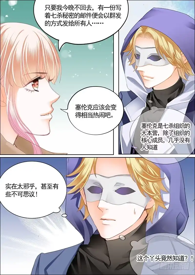 《霸道小叔，请轻撩！》卫钏失踪了（下） 第3页