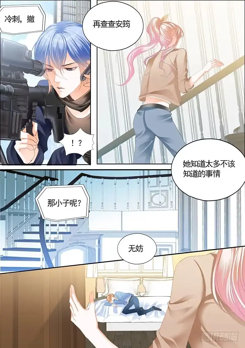 《霸道小叔，请轻撩！》卫钏失踪了（下） 第7页