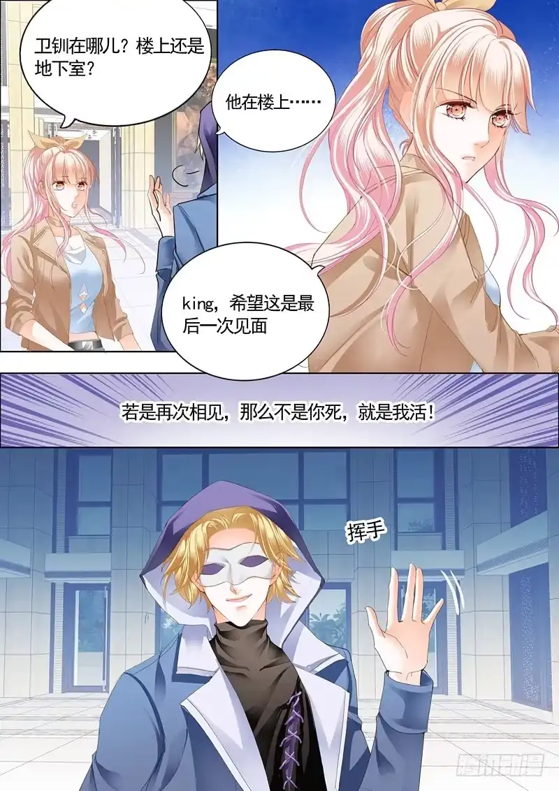 《霸道小叔，请轻撩！》卫钏失踪了（下） 第6页