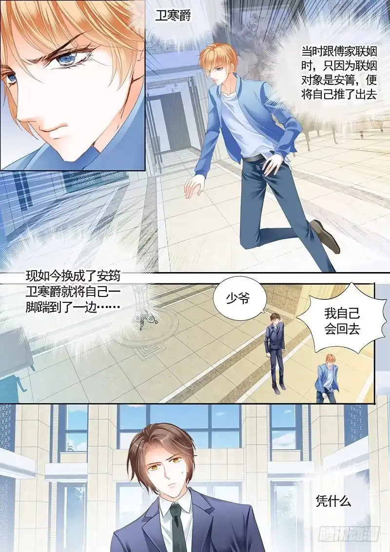 《霸道小叔，请轻撩！》卫钏失踪了（下） 第13页