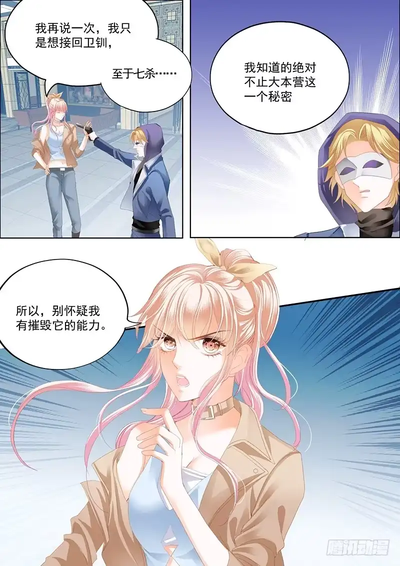 《霸道小叔，请轻撩！》卫钏失踪了（下） 第4页
