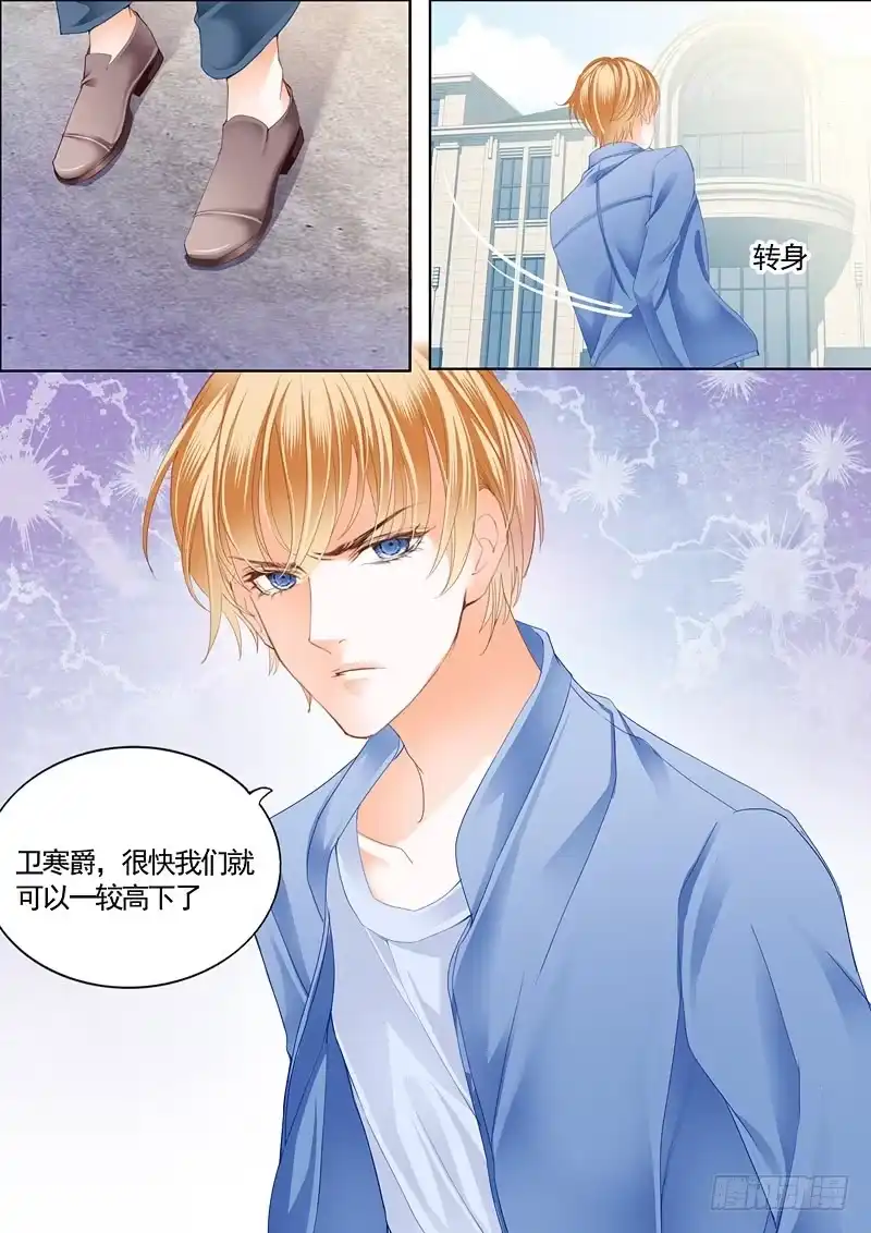 《霸道小叔，请轻撩！》卫钏失踪了（下） 第14页