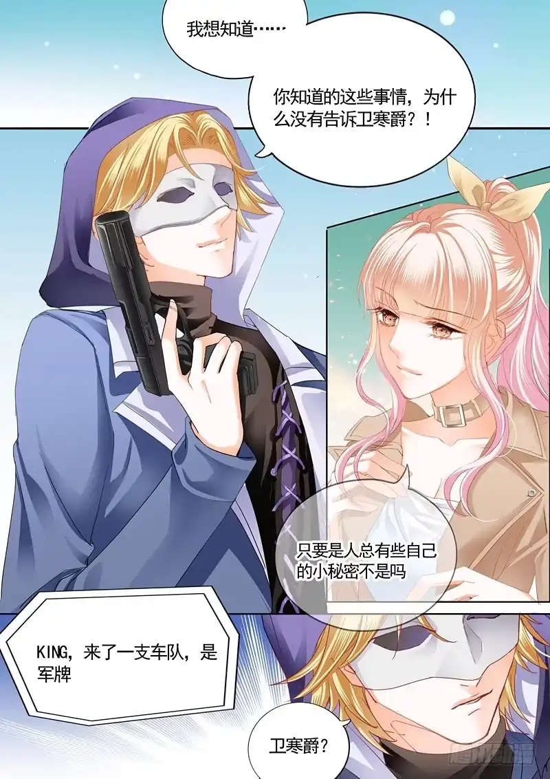 《霸道小叔，请轻撩！》卫钏失踪了（下） 第5页