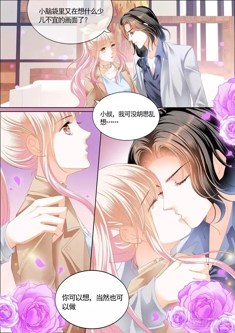 《霸道小叔，请轻撩！》这次我主动 第14页