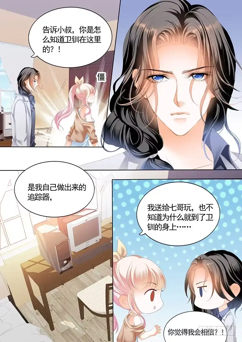 《霸道小叔，请轻撩！》这次我主动 第3页