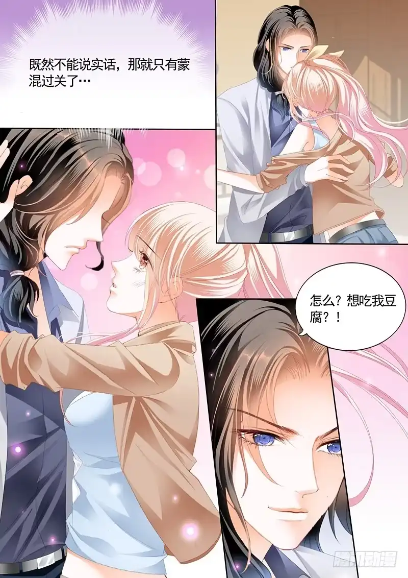 《霸道小叔，请轻撩！》这次我主动 第7页