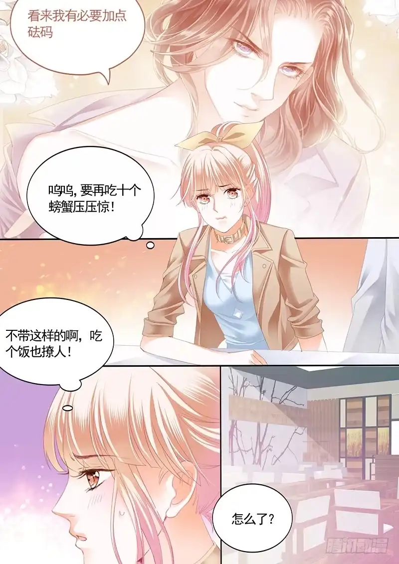 《霸道小叔，请轻撩！》这次我主动 第13页