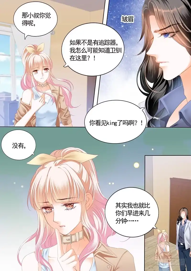 《霸道小叔，请轻撩！》这次我主动 第4页