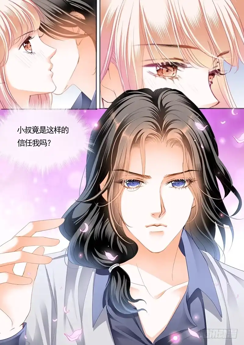 《霸道小叔，请轻撩！》这次我主动 第10页