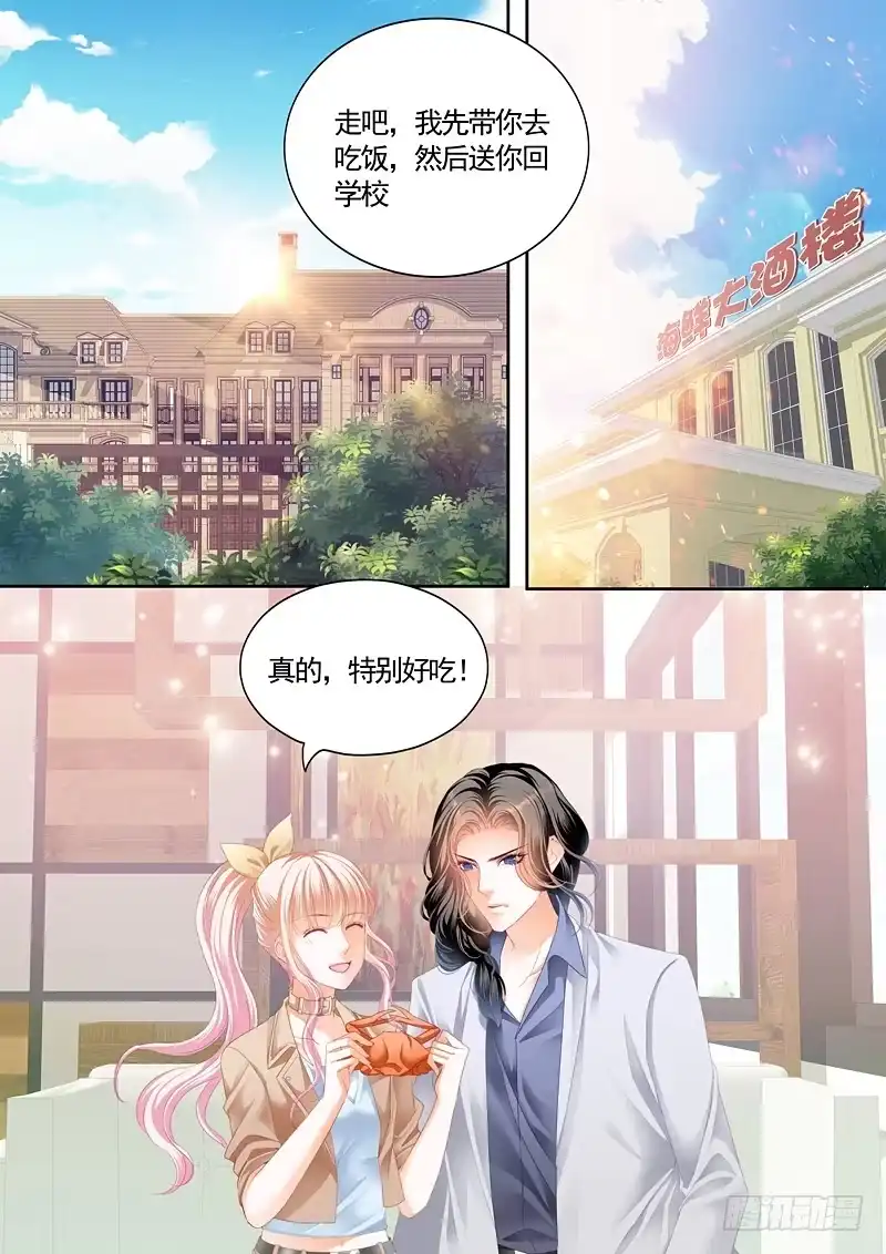 《霸道小叔，请轻撩！》这次我主动 第11页