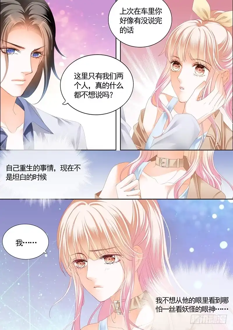 《霸道小叔，请轻撩！》这次我主动 第6页