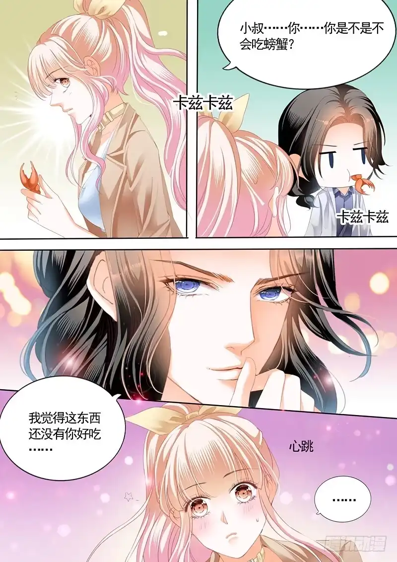 《霸道小叔，请轻撩！》这次我主动 第12页