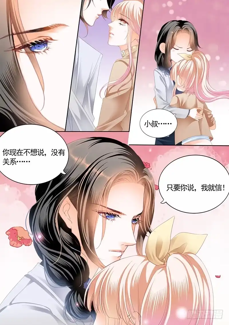 《霸道小叔，请轻撩！》这次我主动 第9页