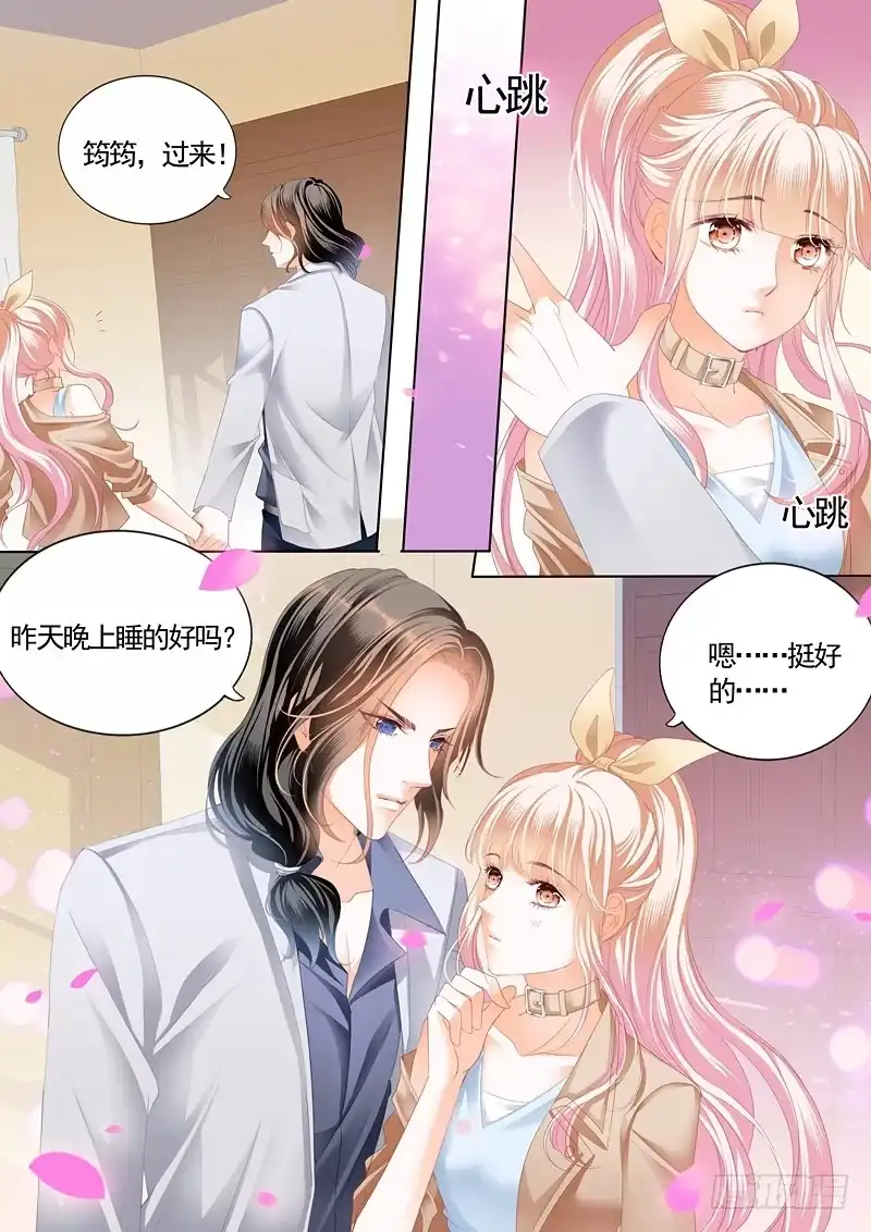 《霸道小叔，请轻撩！》这次我主动 第5页