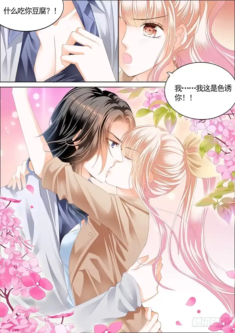 《霸道小叔，请轻撩！》这次我主动 第8页